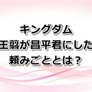 【キングダム】趙奢（ちょうしゃ）の史実で活躍と趙括との関係も紹介