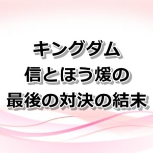 【キングダム】羌瘣（きょうかい）のモデルは実在する？史実を紹介