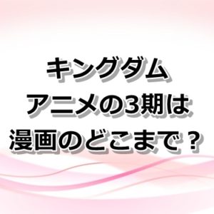 【キングダム】録嗚未将軍の王騎軍で最強第一軍長の強さとは？騰との関係も紹介