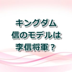 【キングダム】秦の旧六大将軍一覧！王齕・胡傷・司馬錯なども紹介