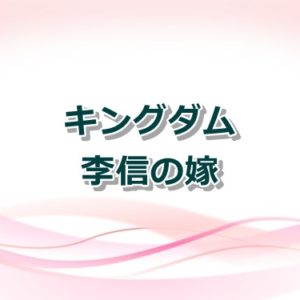 【キングダム】蒙武VS満羽の一騎討ちの結末！再戦はいつ？